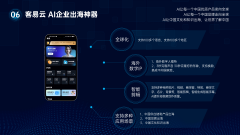 制化办事：满脚分歧业业需求客易云集团